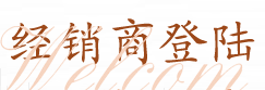 耗材批发厂