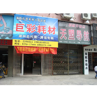 打印耗材经销商