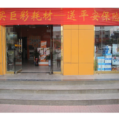 打印耗材经销商