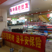打印耗材经销商