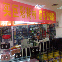 打印耗材经销商