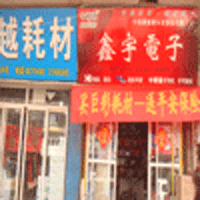 打印耗材经销商